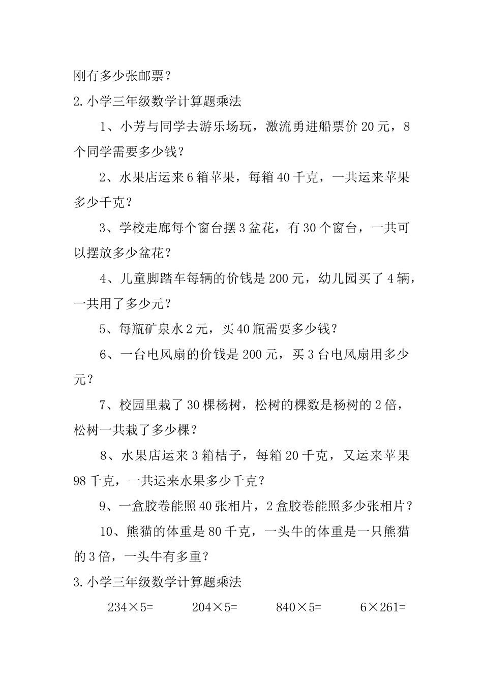 小学三年级数学计算题乘法_第2页