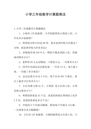 小学三年级数学计算题乘法