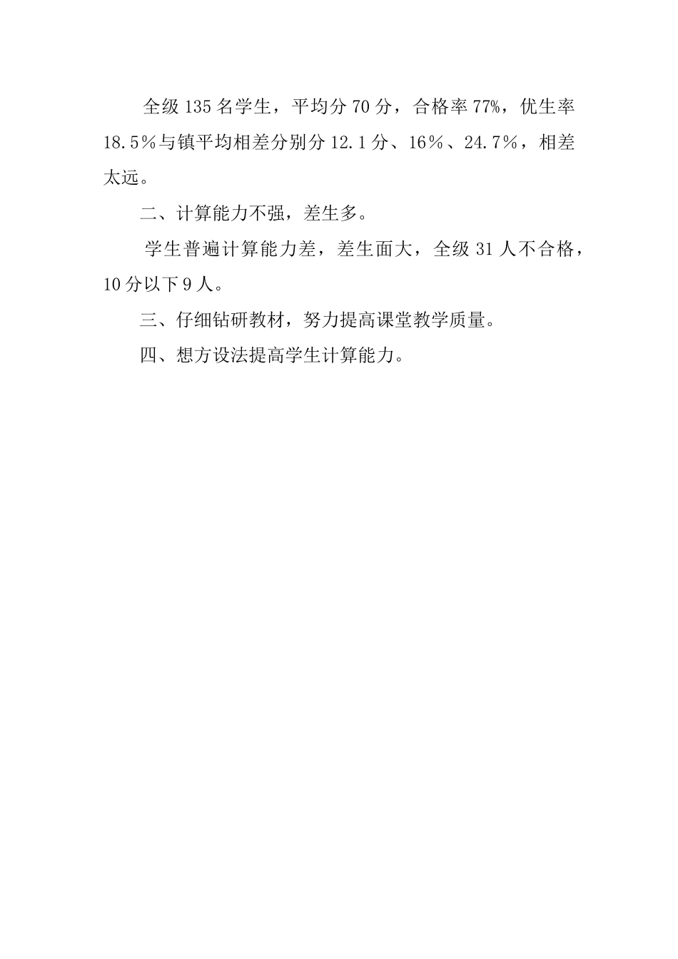 小学三年级数学第一学期教学工作总结_第2页