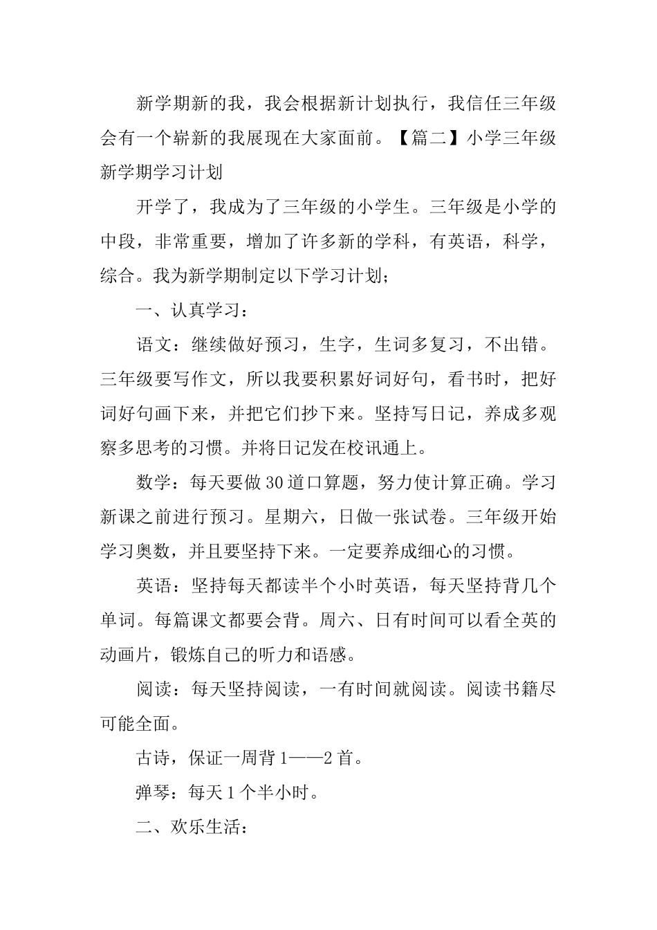 小学三年级新学期学习计划三篇_第2页