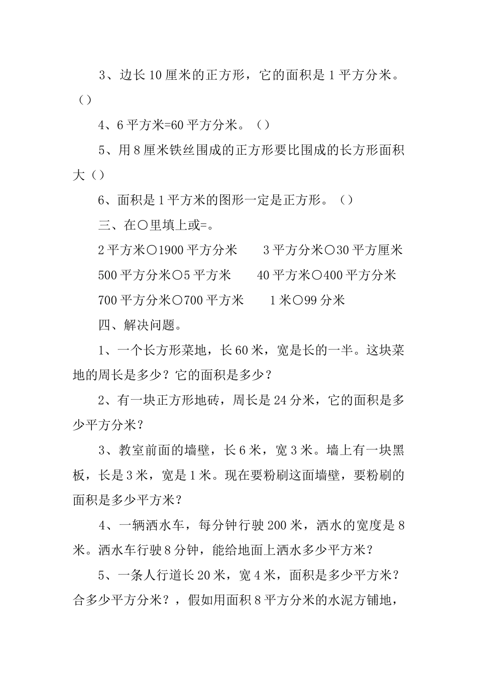 小学三年级数学题_第2页