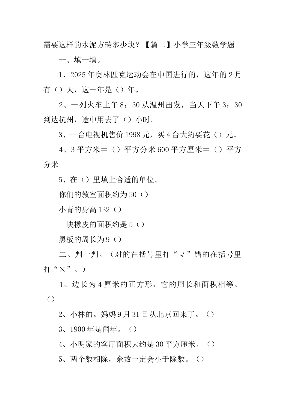 小学三年级数学题_第3页