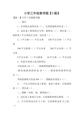 小学三年级数学题