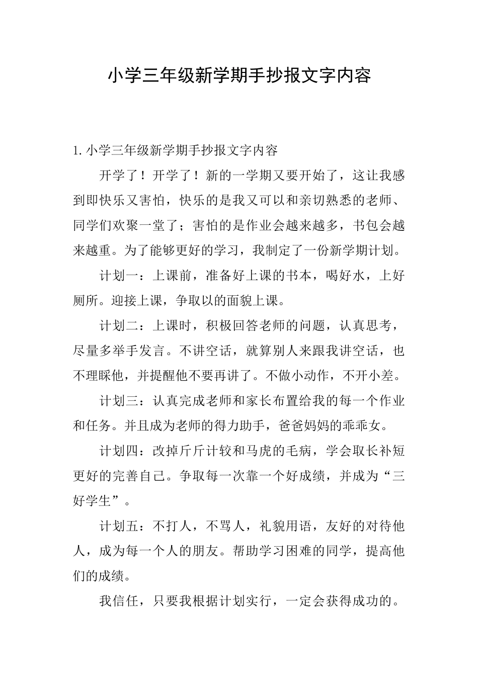 小学三年级新学期手抄报文字内容_第1页