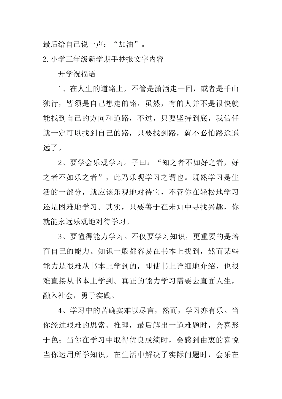 小学三年级新学期手抄报文字内容_第2页