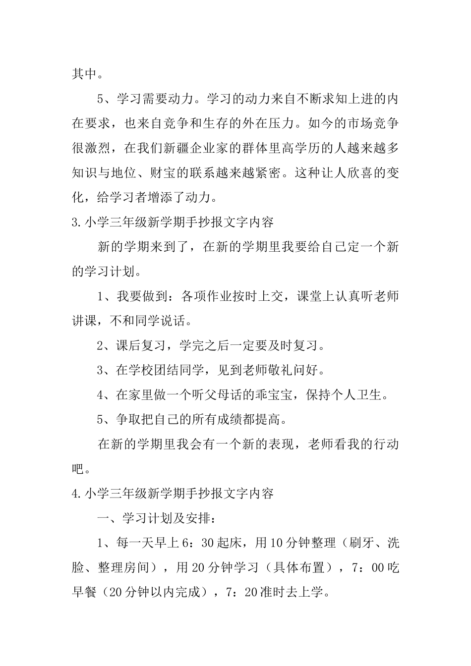 小学三年级新学期手抄报文字内容_第3页