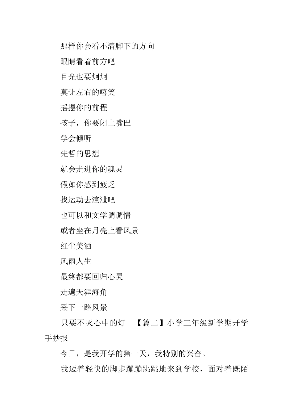 小学三年级新学期开学手抄报_第3页