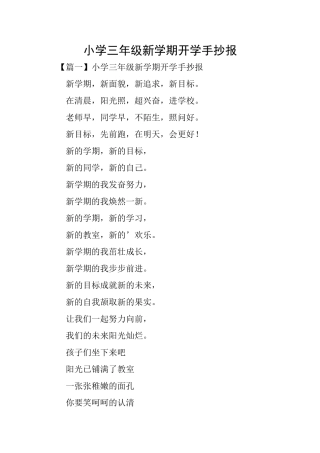 小学三年级新学期开学手抄报