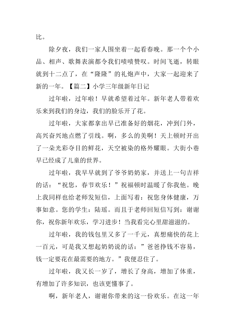 小学三年级新年日记6篇_第2页