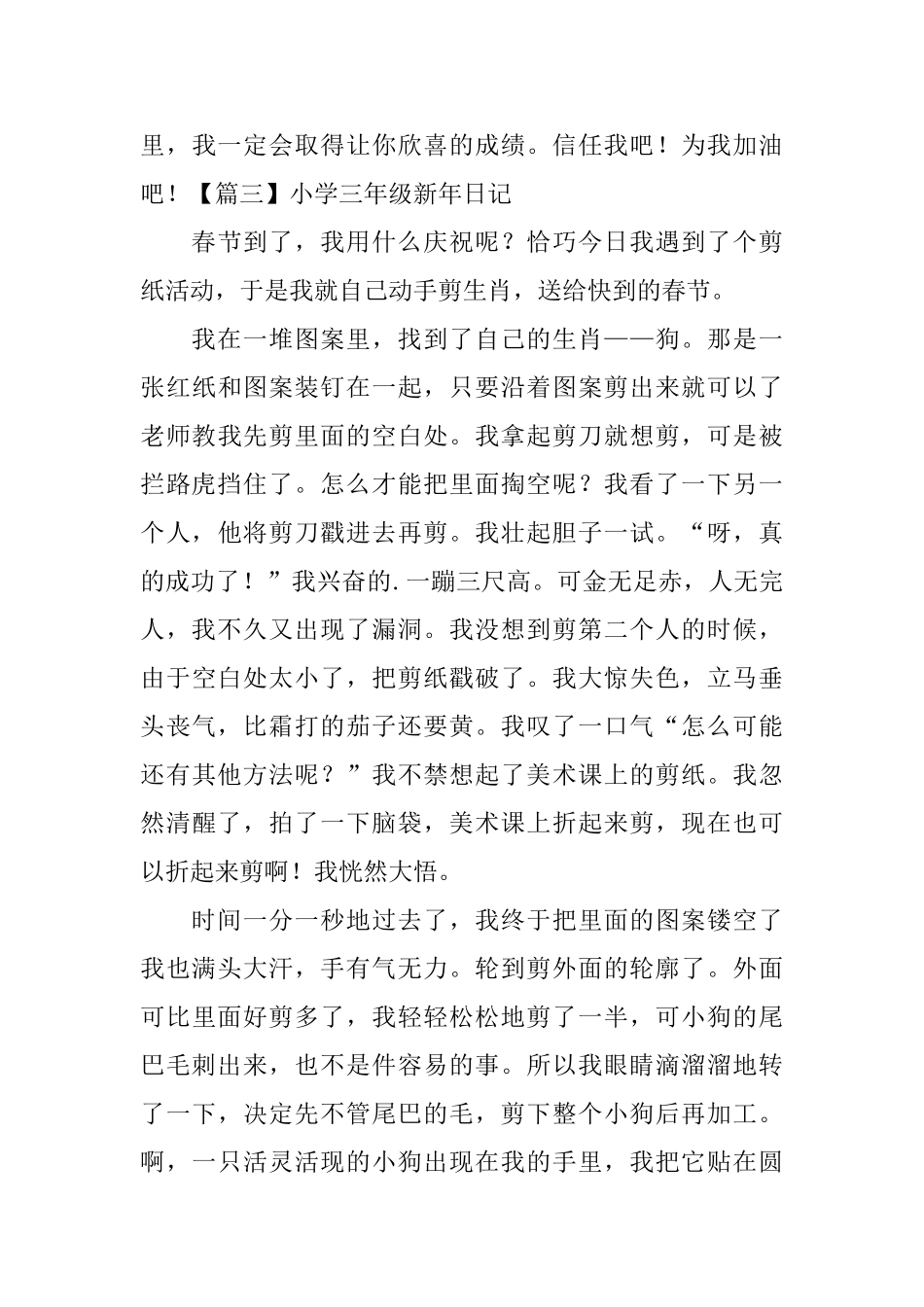 小学三年级新年日记6篇_第3页