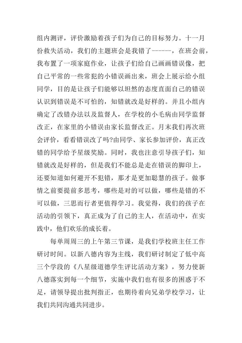 小学三年级新八德演讲稿精选_第3页