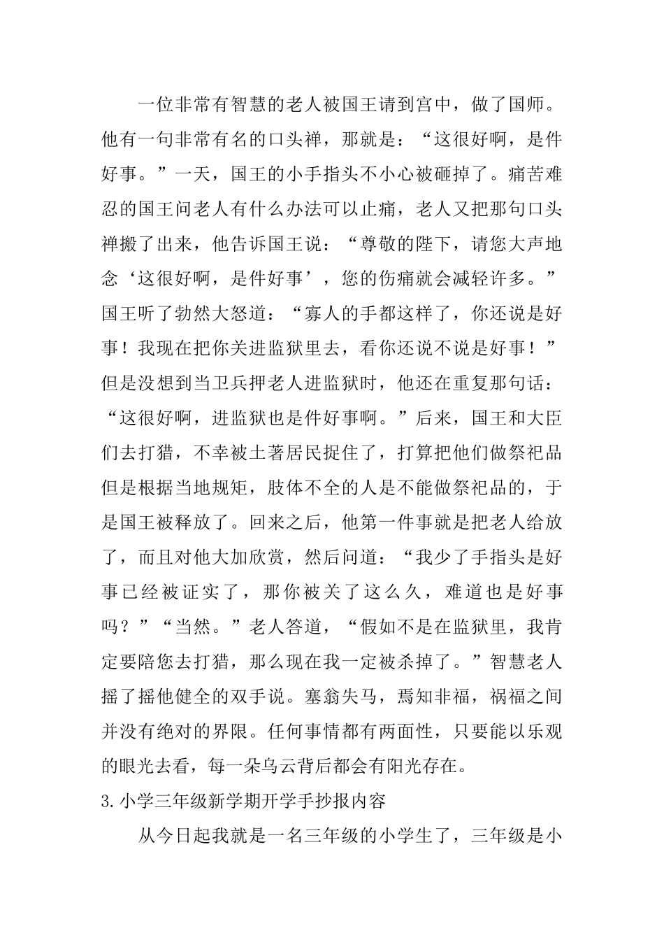 小学三年级新学期开学手抄报内容_第2页