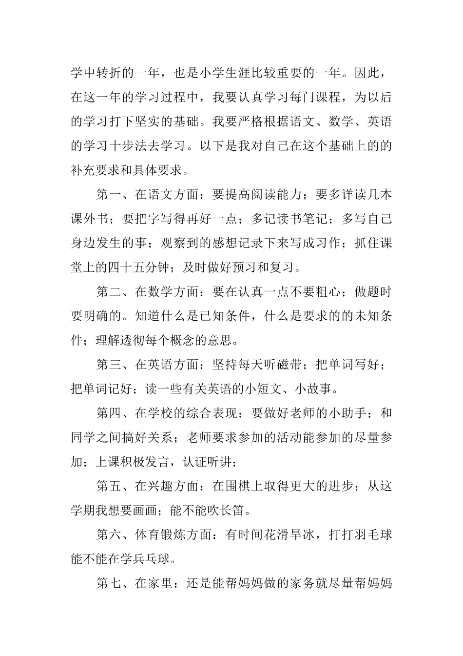 小学三年级新学期开学手抄报内容_第3页