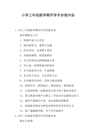 小学三年级新学期开学手抄报内容