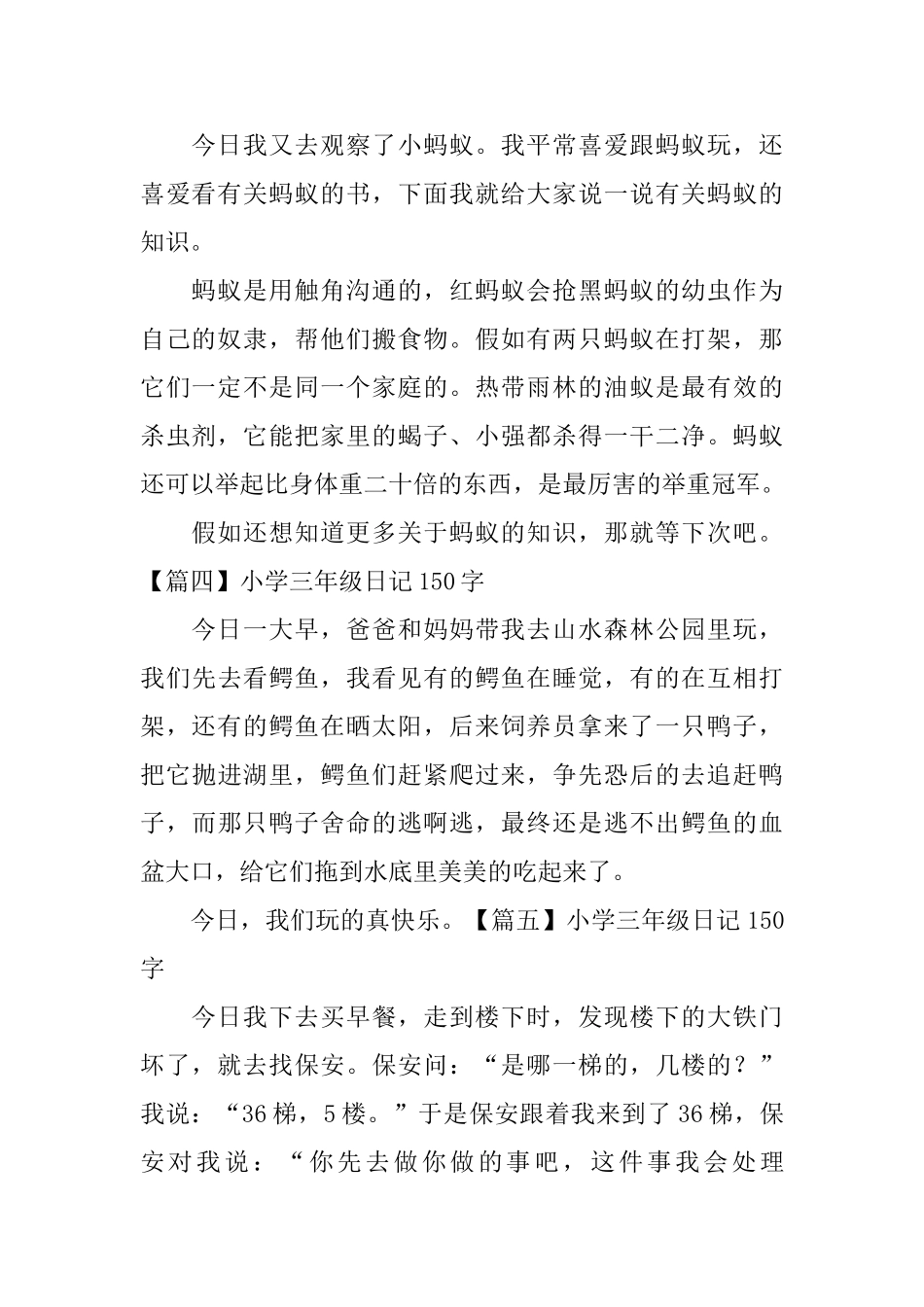 小学三年级日记150字(6篇)_第2页