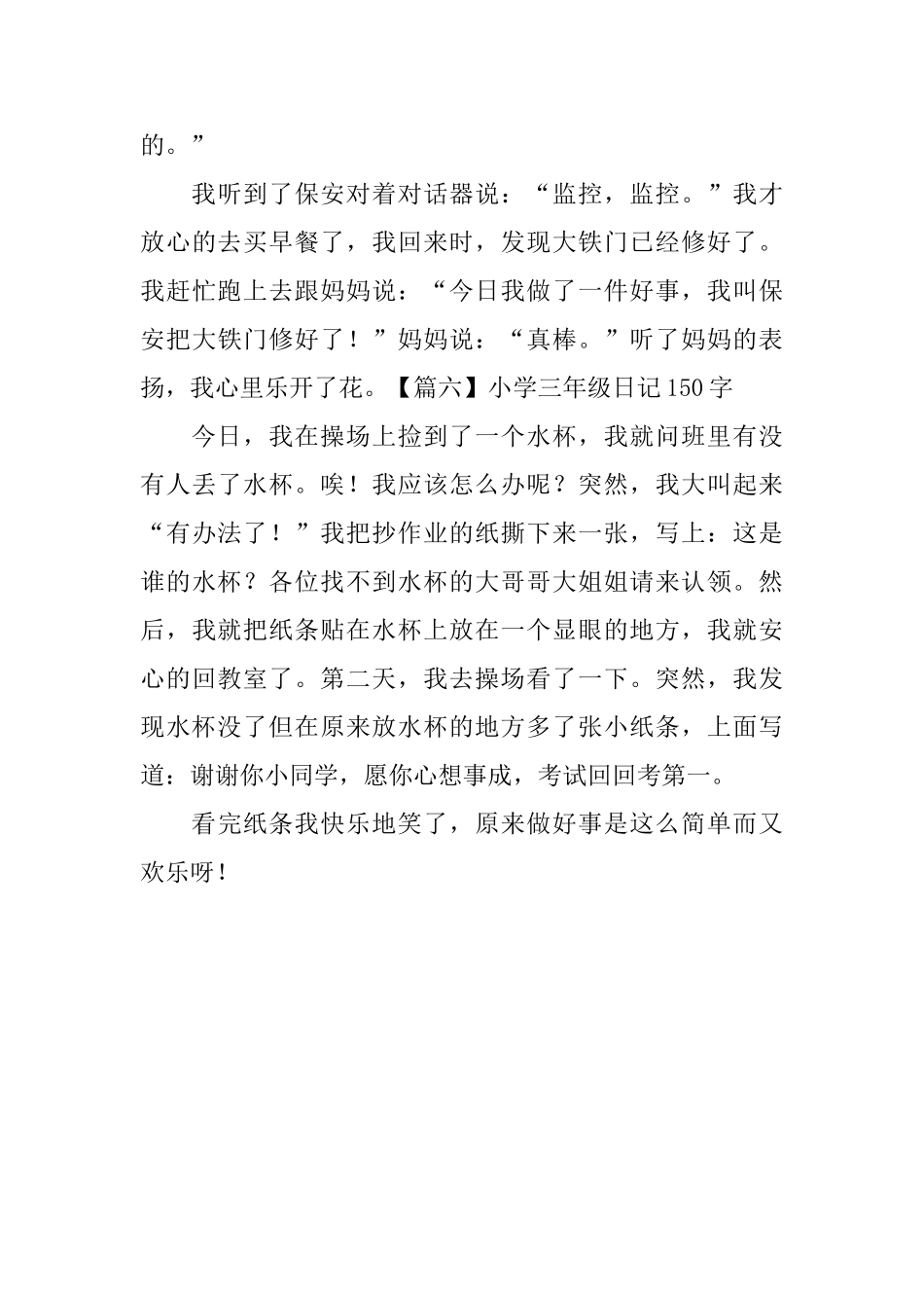 小学三年级日记150字(6篇)_第3页