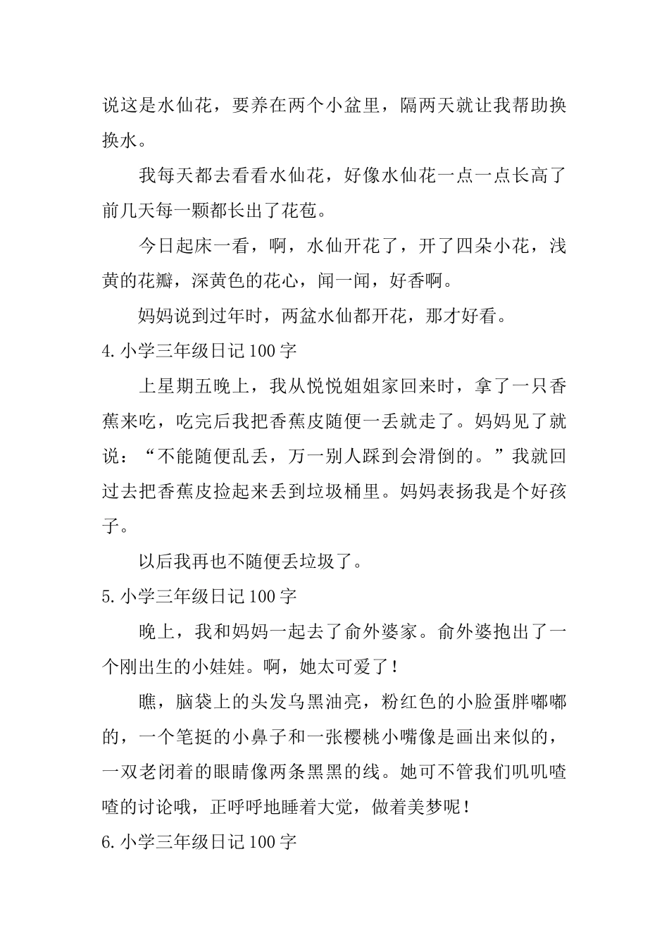 小学三年级日记100字8篇_第2页