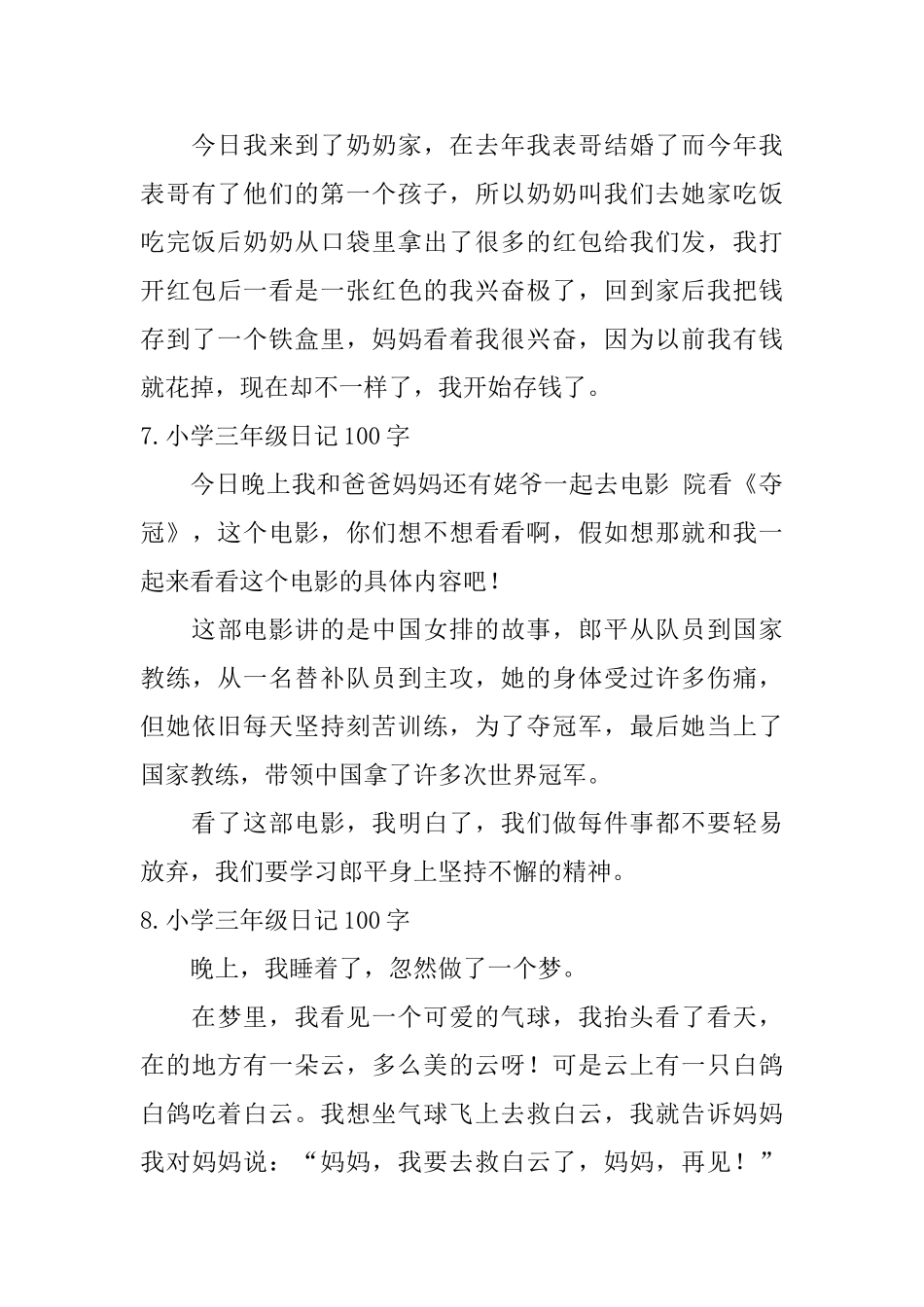 小学三年级日记100字8篇_第3页