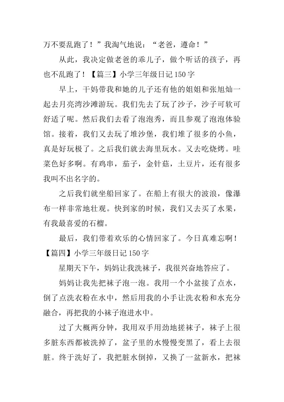 小学三年级日记150字(8篇)_第2页