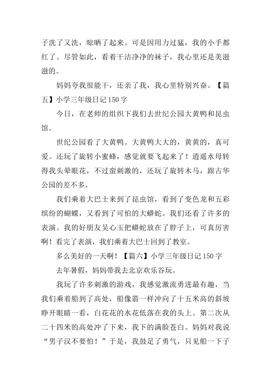 小学三年级日记150字(8篇)_第3页