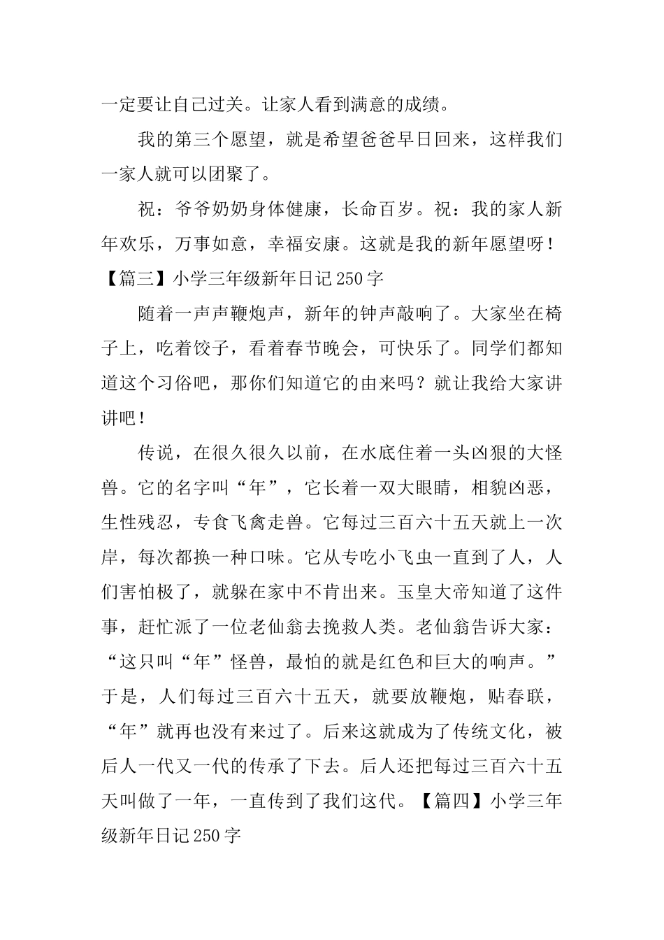 小学三年级新年日记250字_第2页