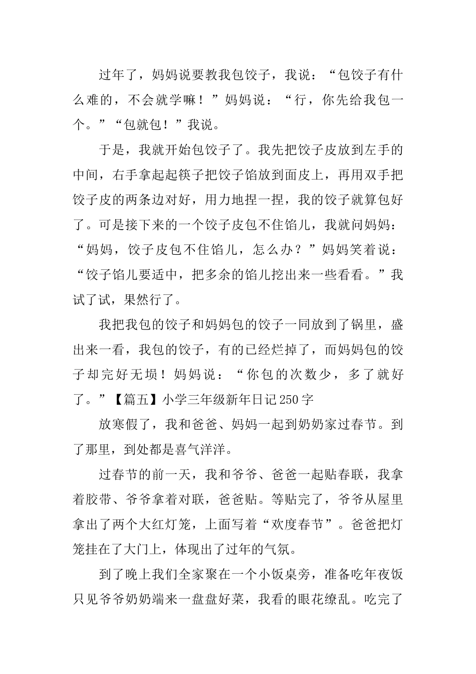 小学三年级新年日记250字_第3页