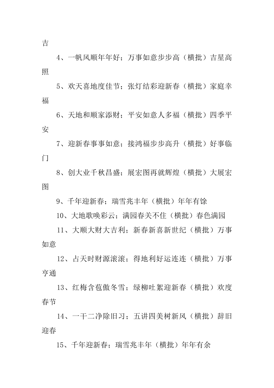 小学三年级新春对联摘抄_第3页