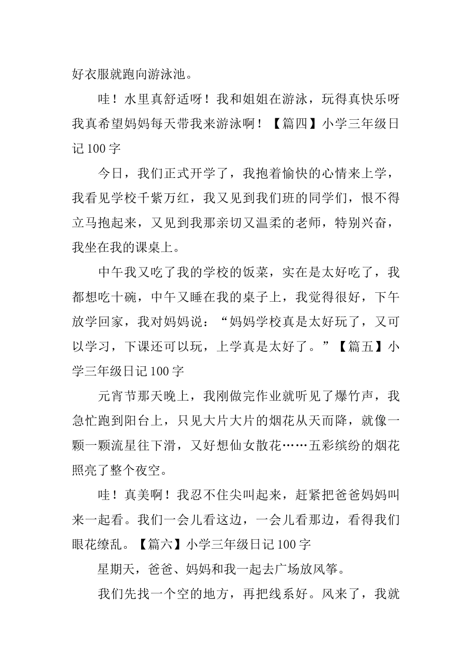 小学三年级日记100字八篇_第2页