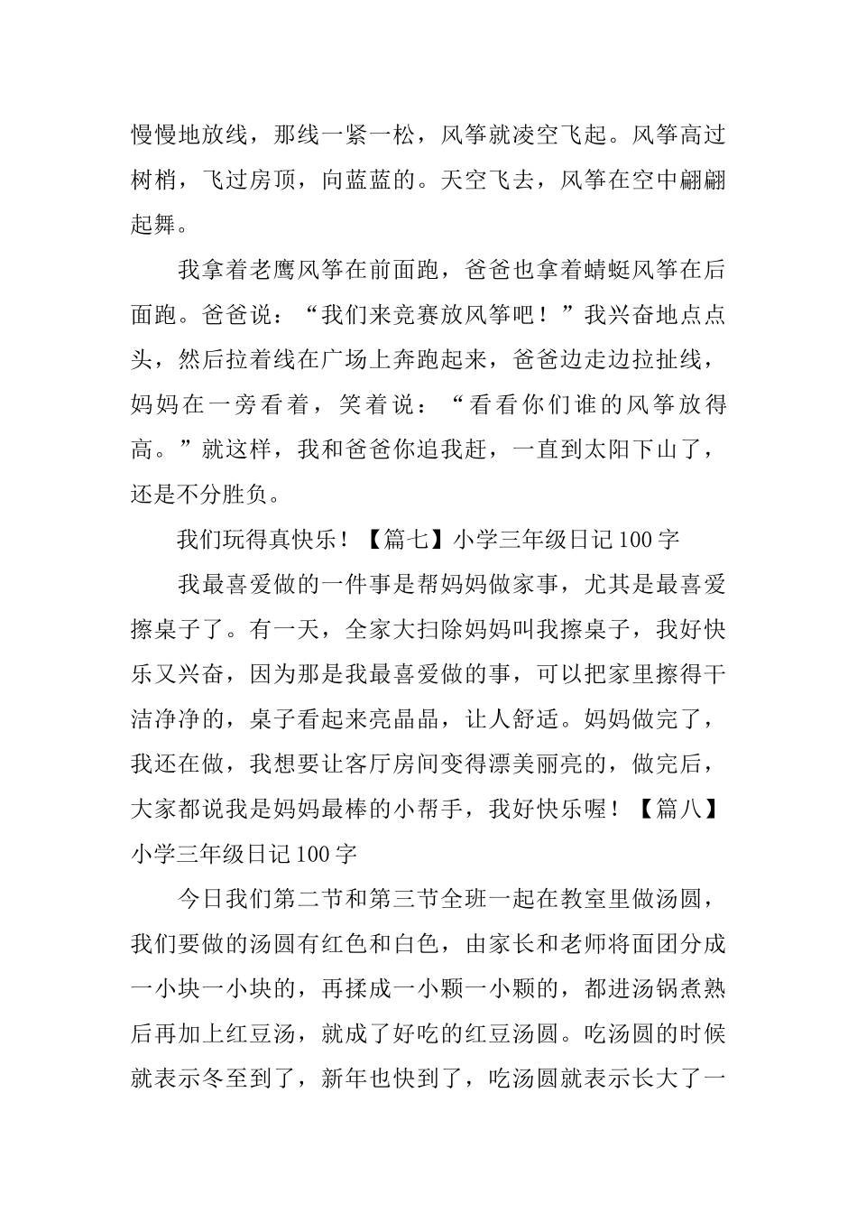 小学三年级日记100字八篇_第3页