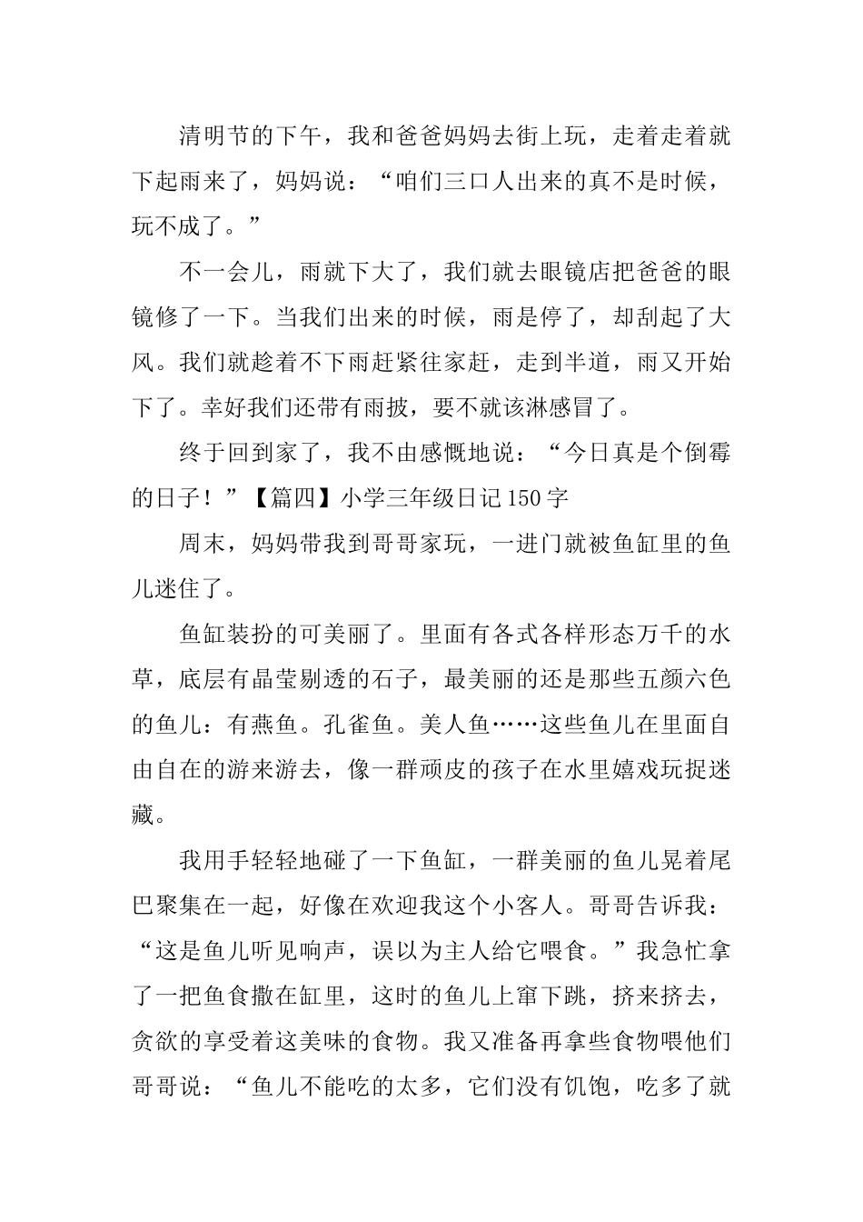 小学三年级日记150字_第2页