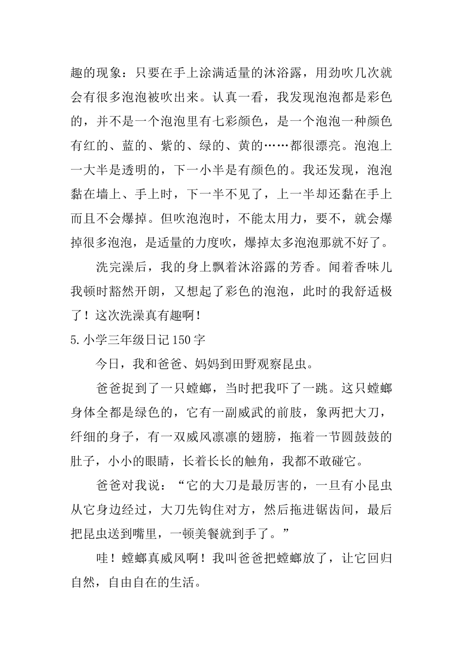 小学三年级日记150字【7篇】_第3页