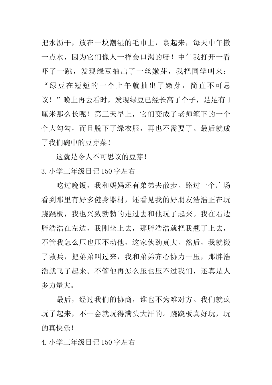 小学三年级日记150字左右七篇_第2页