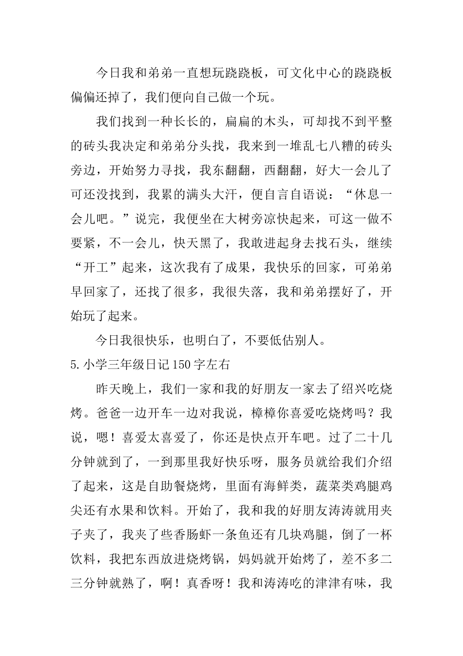 小学三年级日记150字左右七篇_第3页