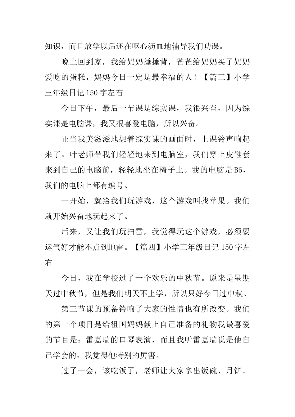 小学三年级日记150字左右_第2页