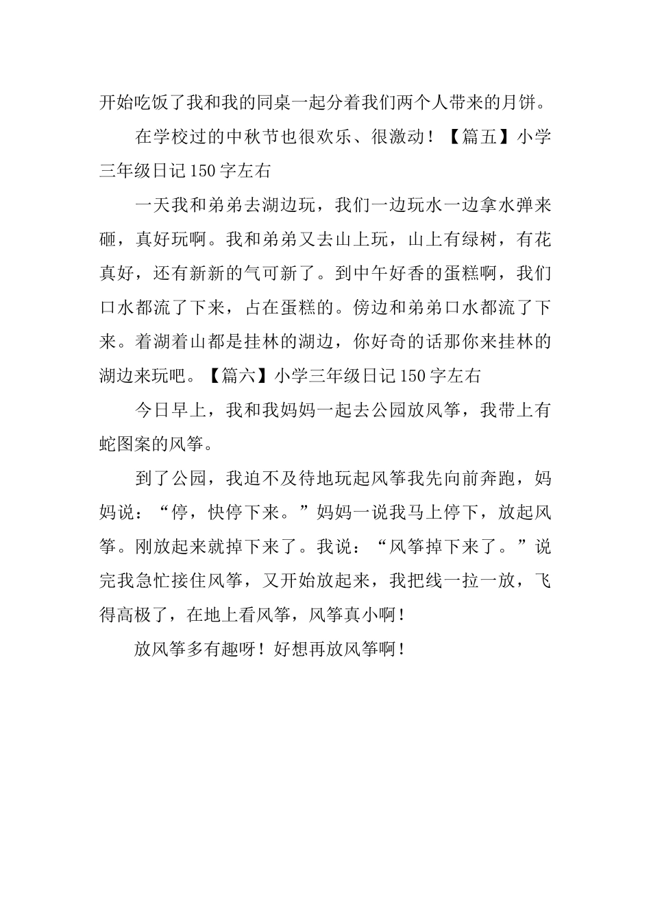 小学三年级日记150字左右_第3页