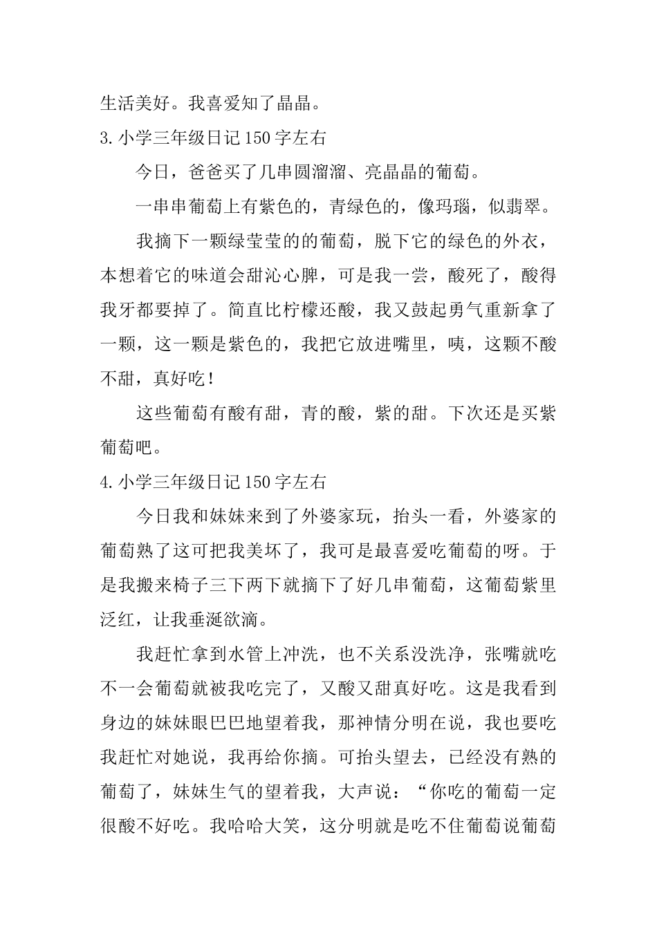 小学三年级日记150字左右【七篇】_第2页