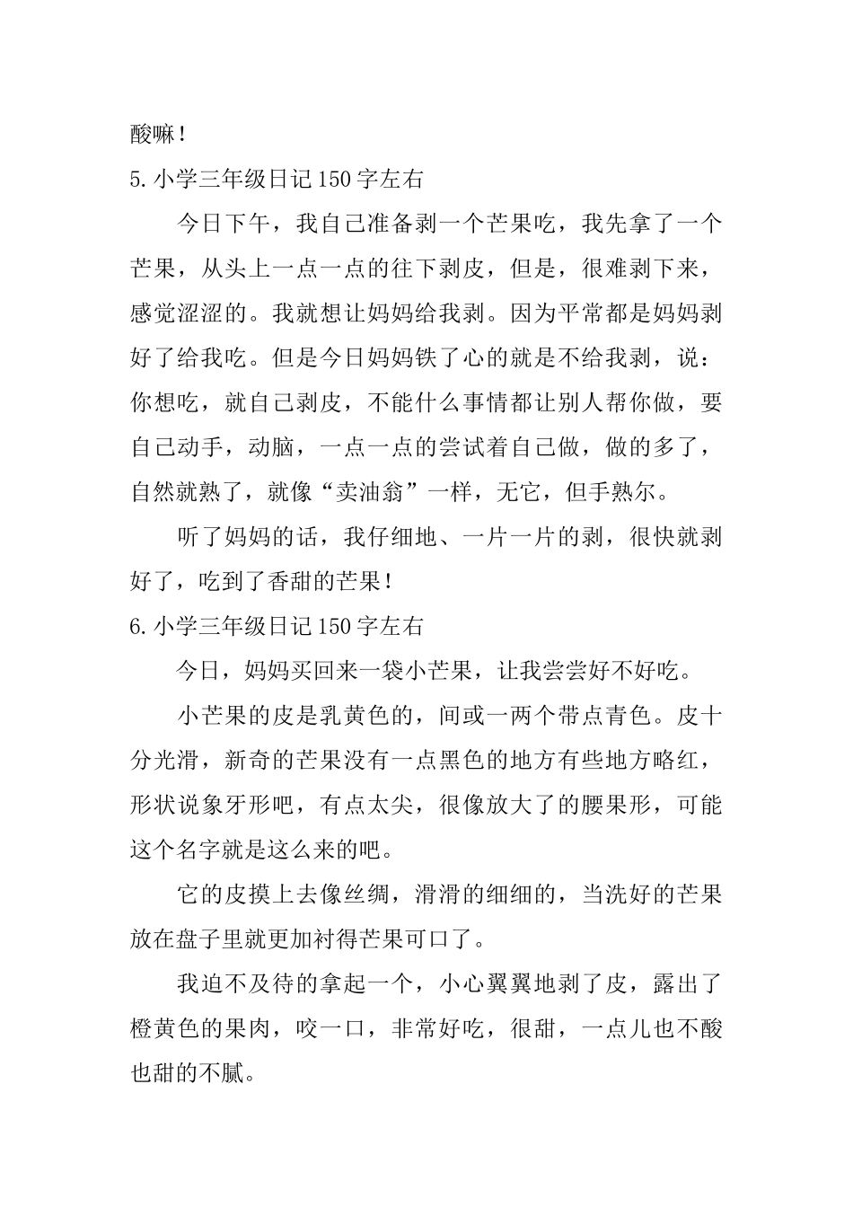 小学三年级日记150字左右【七篇】_第3页