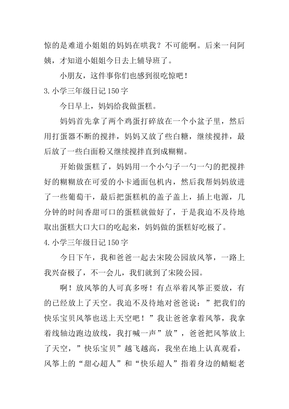 小学三年级日记150字【8篇】_第2页