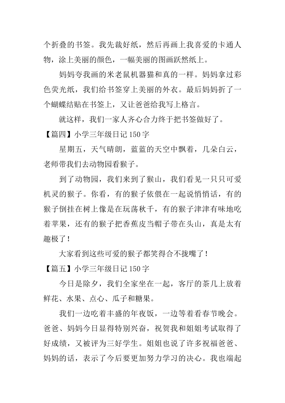 小学三年级日记150字【八篇】_第2页