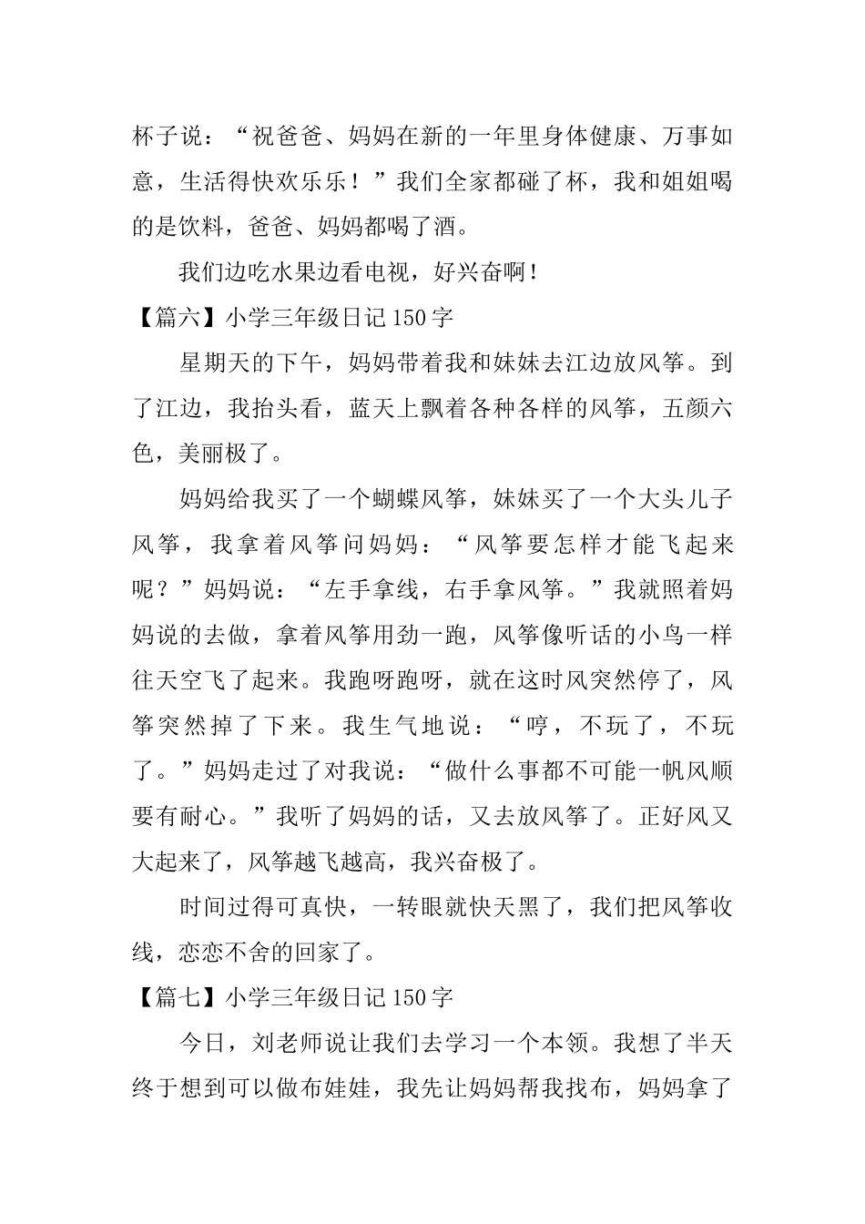 小学三年级日记150字【八篇】_第3页