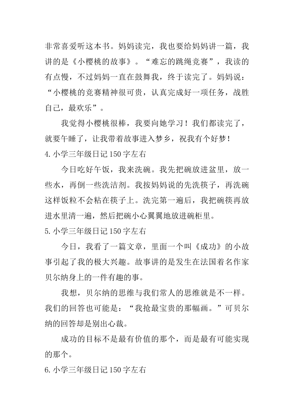 小学三年级日记150字左右八篇_第2页
