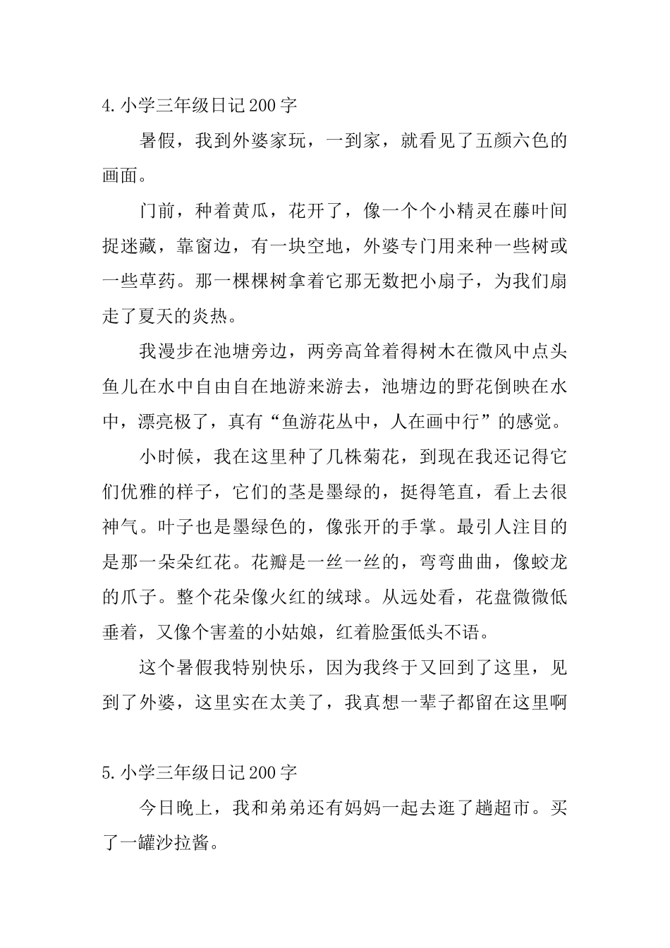小学三年级日记200字_第3页