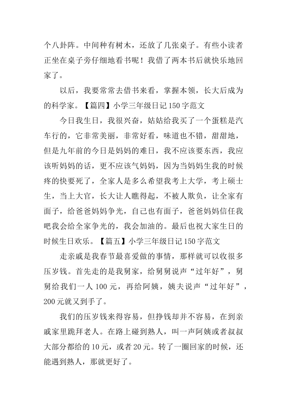 小学三年级日记150字范文八篇_第2页