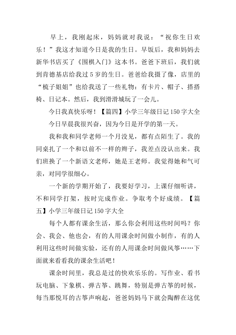 小学三年级日记150字大全_第2页