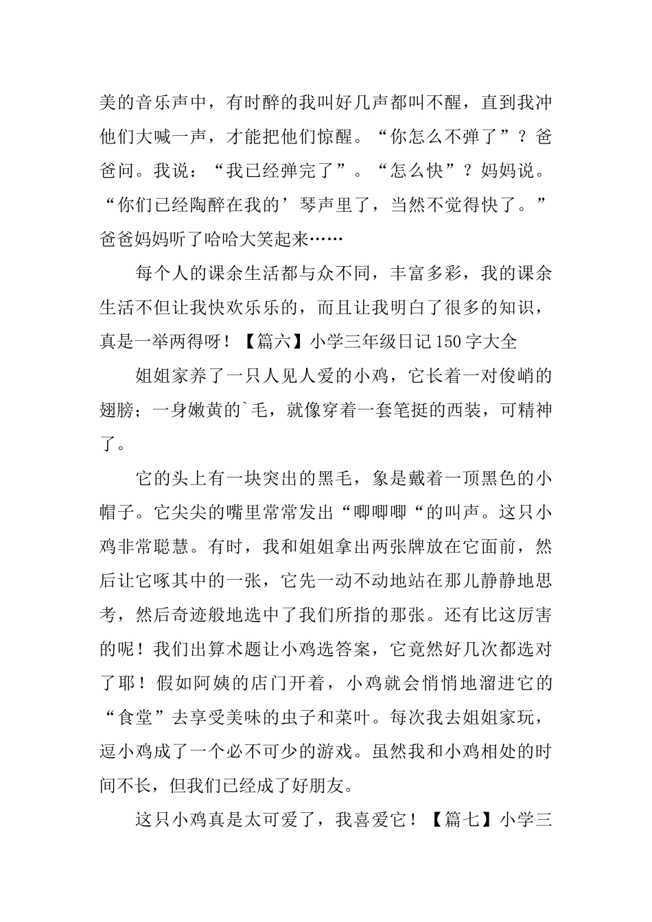 小学三年级日记150字大全_第3页