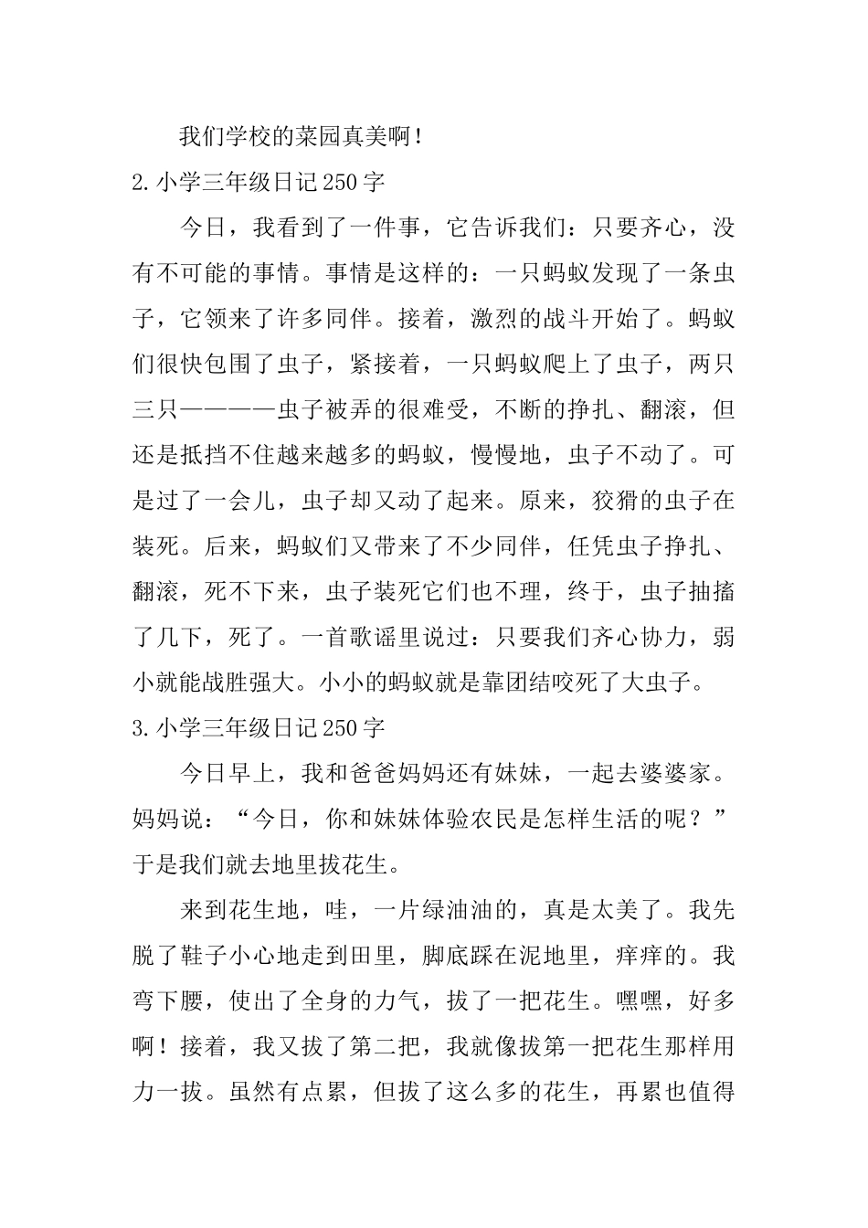 小学三年级日记250字_第2页