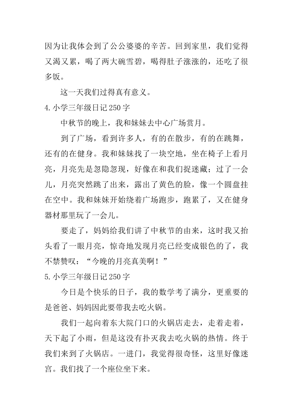 小学三年级日记250字_第3页
