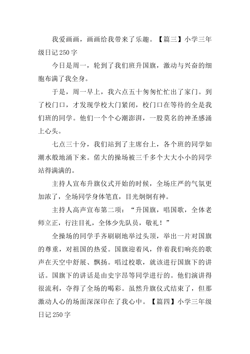小学三年级日记250字8篇_第2页