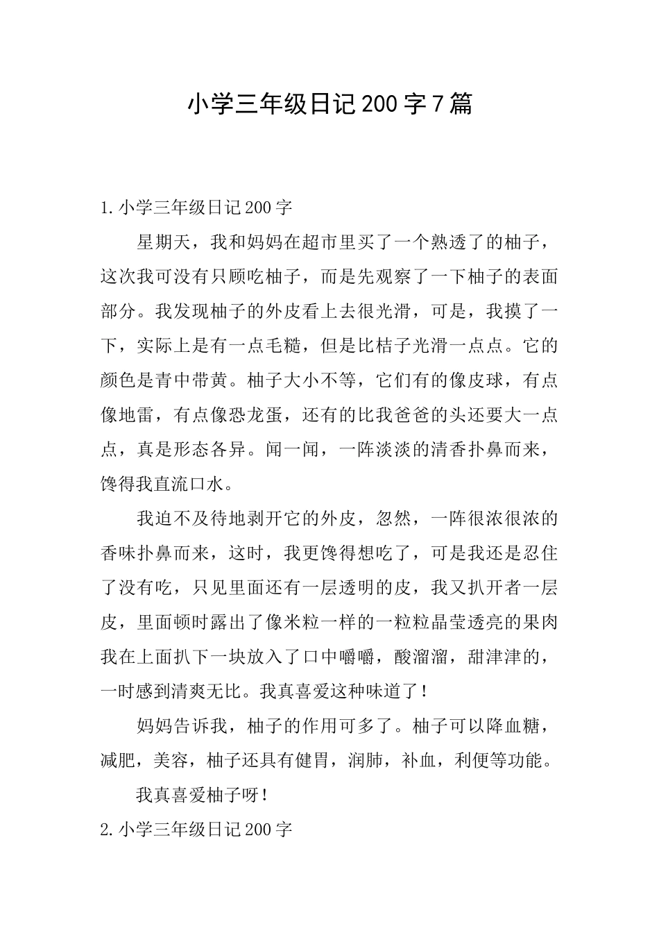 小学三年级日记200字7篇_第1页