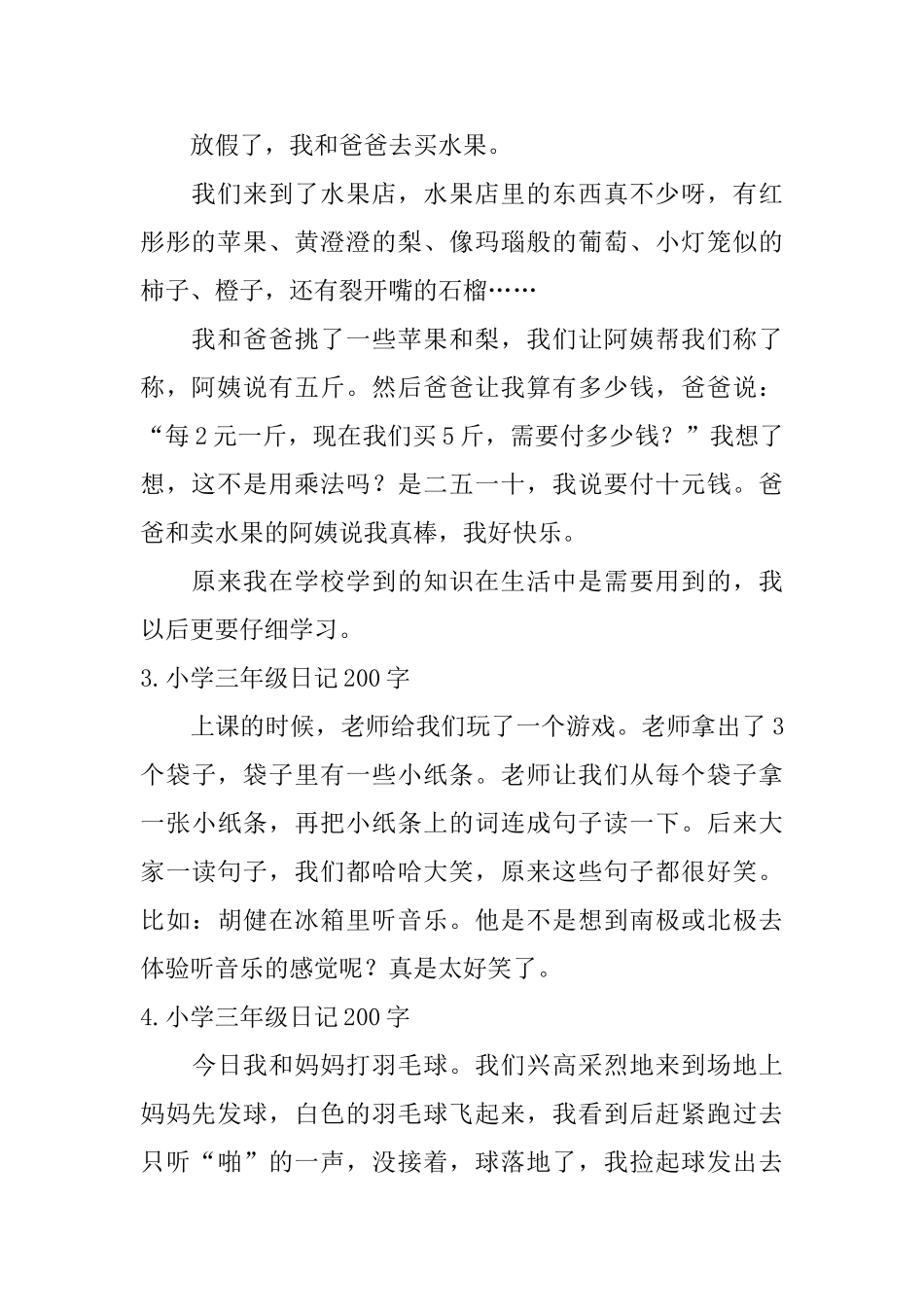 小学三年级日记200字7篇_第2页